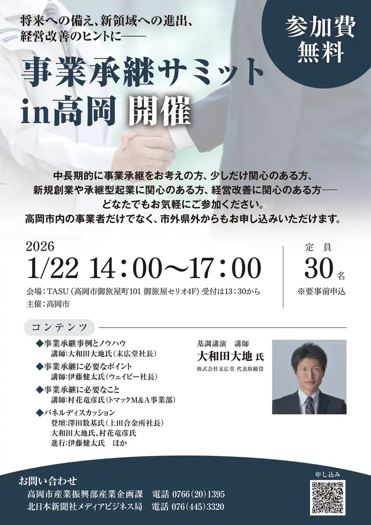 事業承継サミットin高岡　開催 画像 2