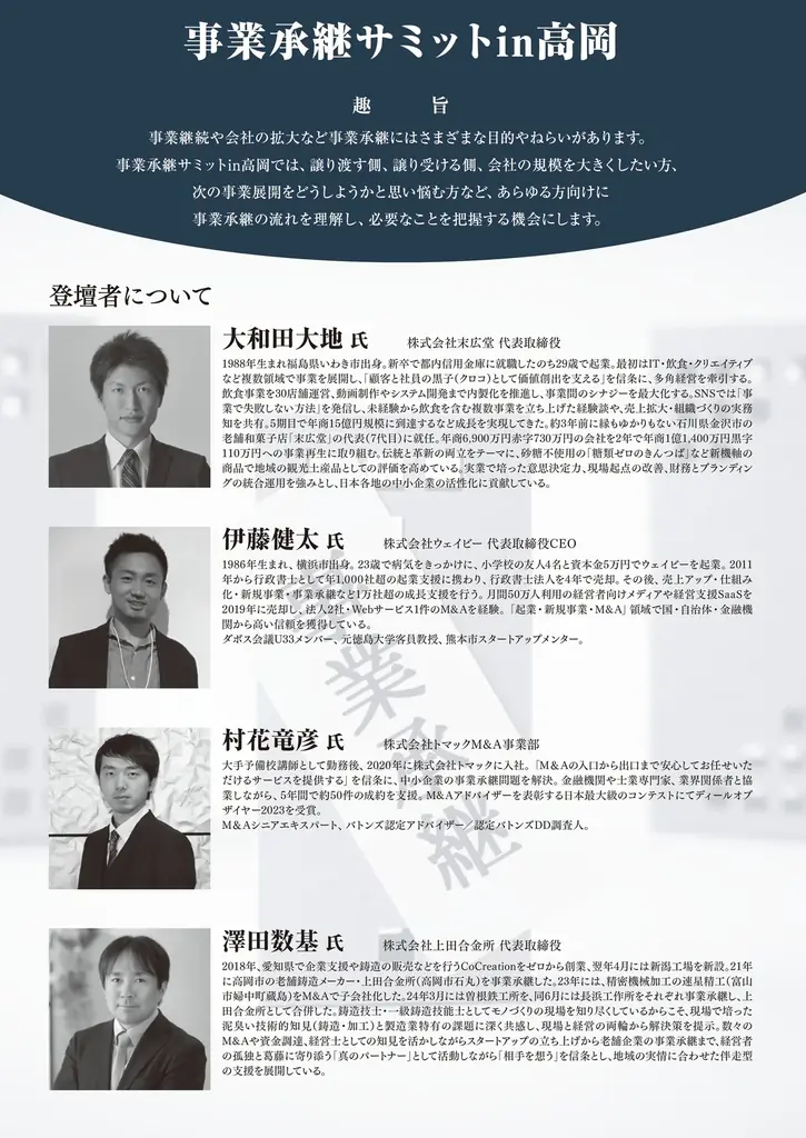 事業承継サミットin高岡　開催 画像 3