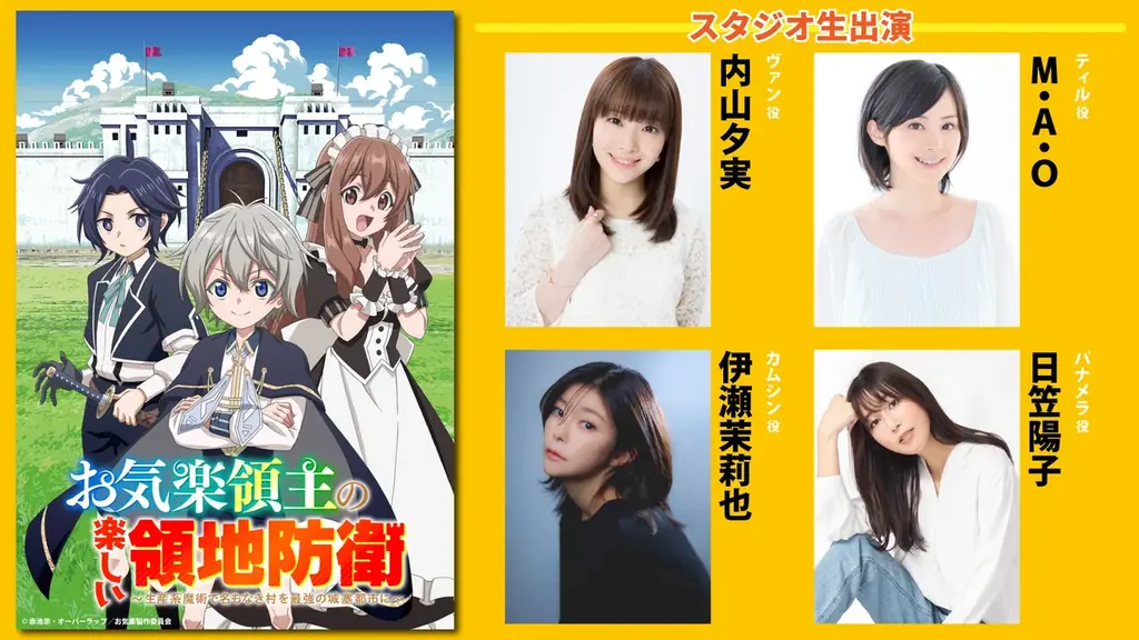 特別番組『オーバーラップ文庫オールスター大集結SP 2026』第1弾、1月11日（日）夜7時より「ABEMA」で独占無料生放送決定！内山夕実、M・A・Oら豪華声優陣が生出演！ 画像 2