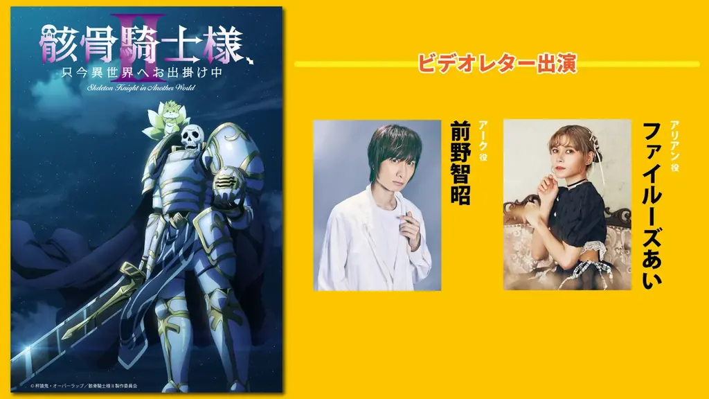 特別番組『オーバーラップ文庫オールスター大集結SP 2026』第1弾、1月11日（日）夜7時より「ABEMA」で独占無料生放送決定！内山夕実、M・A・Oら豪華声優陣が生出演！ 画像 3