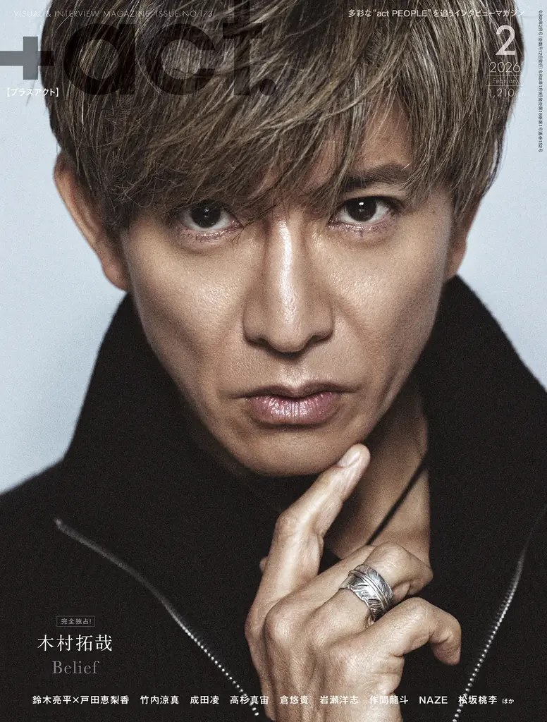 木村拓哉が表紙巻頭に登場！『+act.（プラスアクト） 2月号』 2026年1月9日発売 画像 1