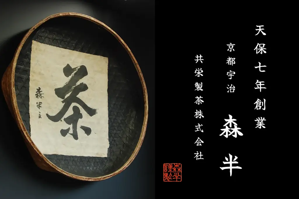 京都宇治の茶舗「森半」、2026年1月9日（金）～1月22日（木）に代官山T-SITEで開催されるフェア【HELLO! NEW TUNE-心と体を整える「茶」の時間】でPOPUPショップを出店。 画像 8