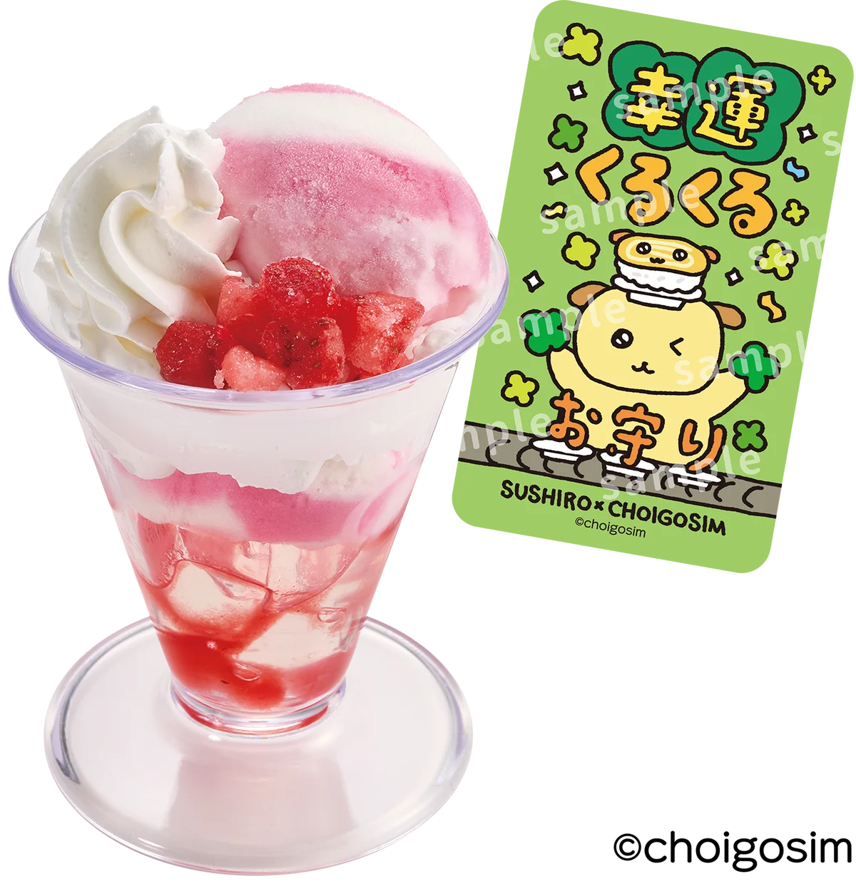 ポジティブな世界観で若年層を虜にする大人気キャラクター『チェゴシム』とスシローが初コラボ！＜1月14日（水）より全国のスシローにてコラボ開始＞ 画像 6