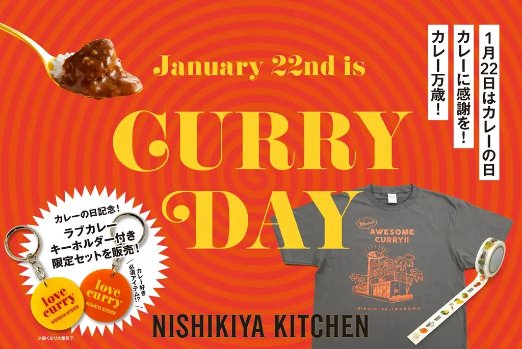 2026年のカレー初め！1月22日の「カレーの日」を記念して、ニシキヤキッチンがカレーの日セット&工場見学限定グッズを1月8日(木)から販売開始！ 画像 1