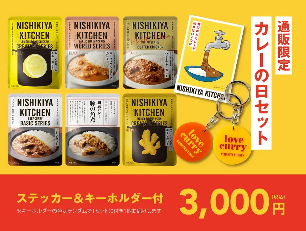 2026年のカレー初め！1月22日の「カレーの日」を記念して、ニシキヤキッチンがカレーの日セット&工場見学限定グッズを1月8日(木)から販売開始！ 画像 3