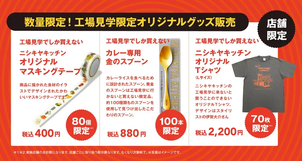 2026年のカレー初め！1月22日の「カレーの日」を記念して、ニシキヤキッチンがカレーの日セット&工場見学限定グッズを1月8日(木)から販売開始！ 画像 5