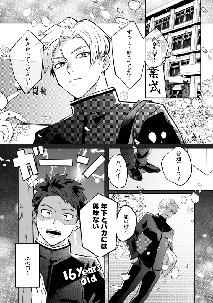 一途な愛で食らい尽くす下剋上BL！ 砂川13番『エリート王子は年下ワンコにはなびかない』が1月7日発売！ 画像 2