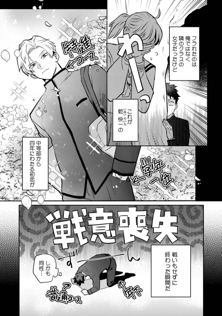 一途な愛で食らい尽くす下剋上BL！ 砂川13番『エリート王子は年下ワンコにはなびかない』が1月7日発売！ 画像 3