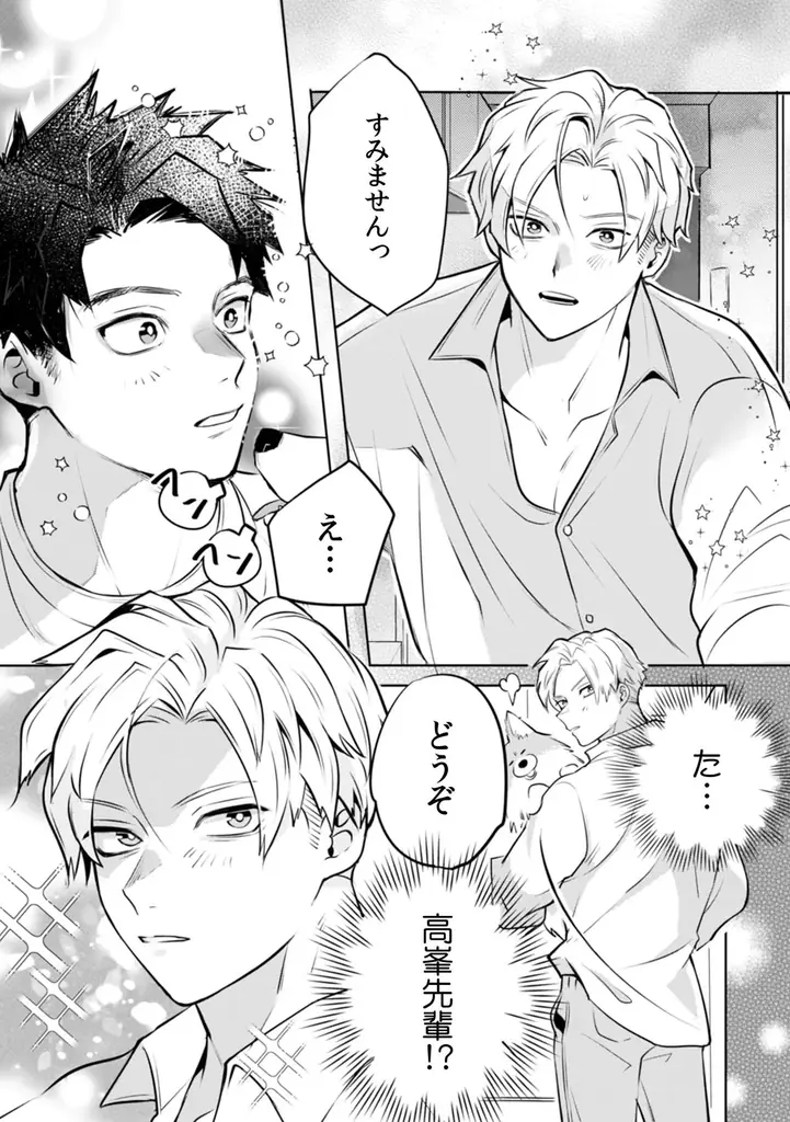 一途な愛で食らい尽くす下剋上BL！ 砂川13番『エリート王子は年下ワンコにはなびかない』が1月7日発売！ 画像 4