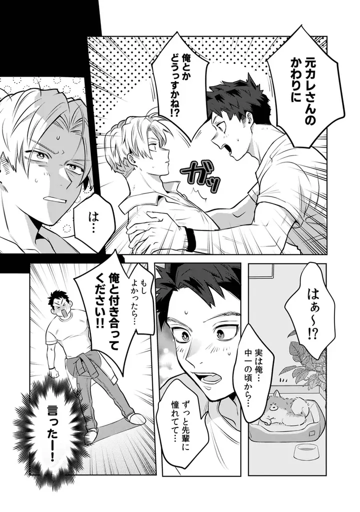 一途な愛で食らい尽くす下剋上BL！ 砂川13番『エリート王子は年下ワンコにはなびかない』が1月7日発売！ 画像 5