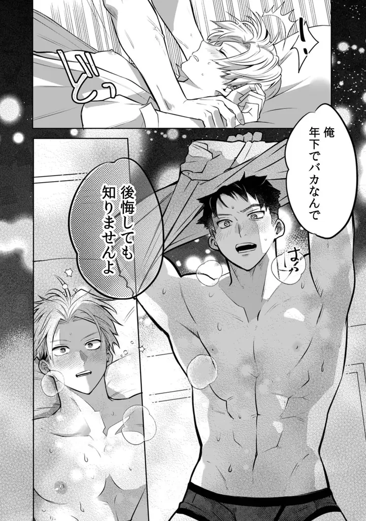 一途な愛で食らい尽くす下剋上BL！ 砂川13番『エリート王子は年下ワンコにはなびかない』が1月7日発売！ 画像 7