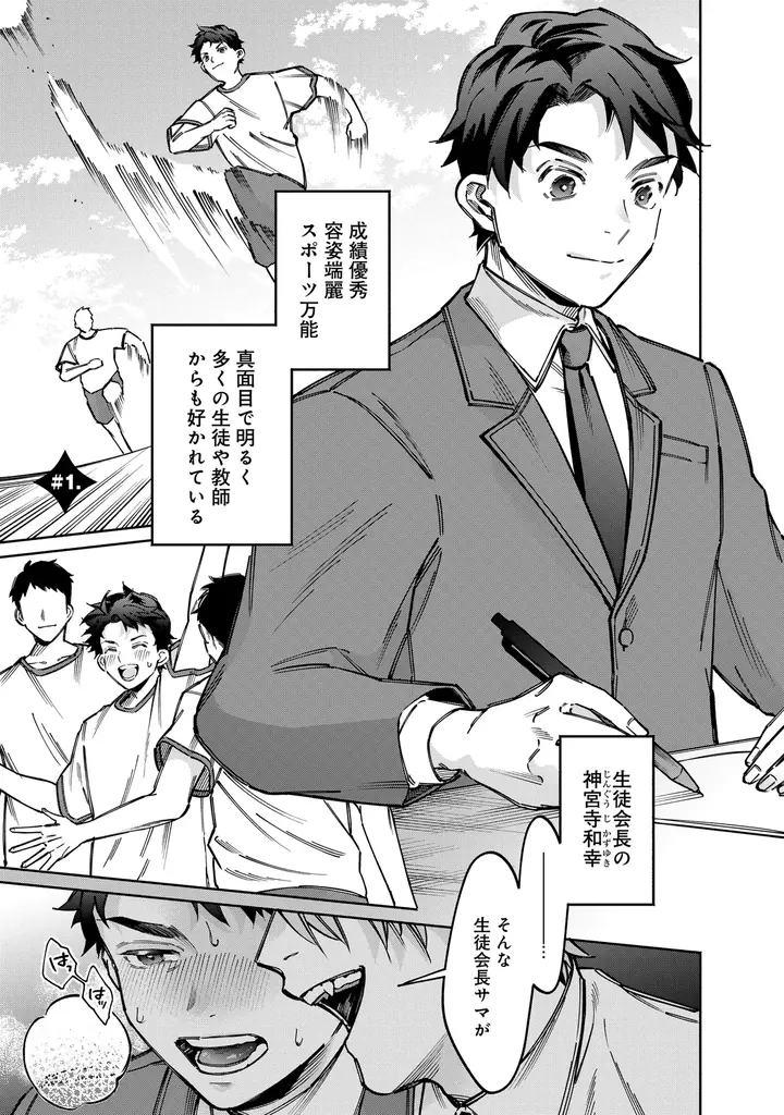 「生徒会長みたいな悪い子には俺らが”特別指導”したるよ」刺激的な三人交際BL！國立理喜『性悪ツインズとエチエチ攻防戦!!!』が1月7日発売！ 画像 2