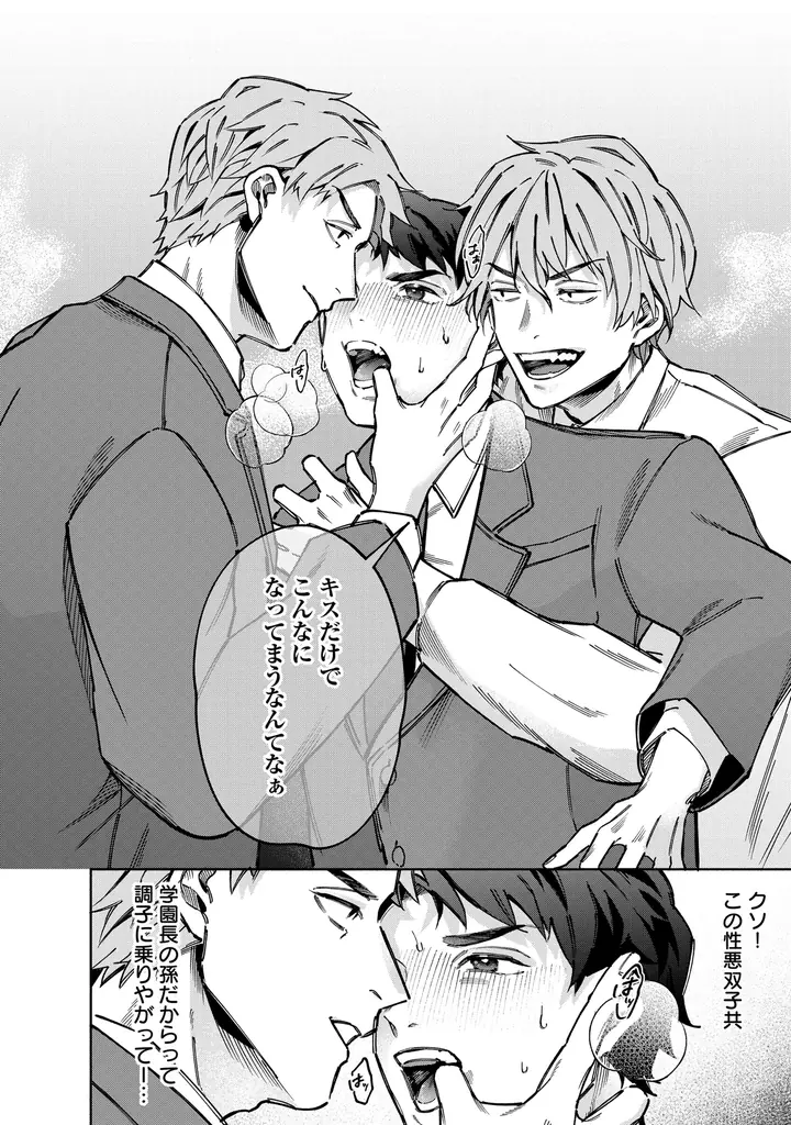 「生徒会長みたいな悪い子には俺らが”特別指導”したるよ」刺激的な三人交際BL！國立理喜『性悪ツインズとエチエチ攻防戦!!!』が1月7日発売！ 画像 3
