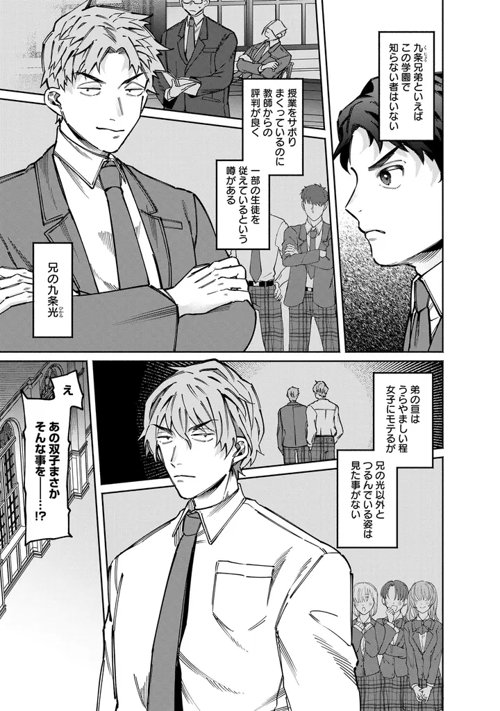 「生徒会長みたいな悪い子には俺らが”特別指導”したるよ」刺激的な三人交際BL！國立理喜『性悪ツインズとエチエチ攻防戦!!!』が1月7日発売！ 画像 4