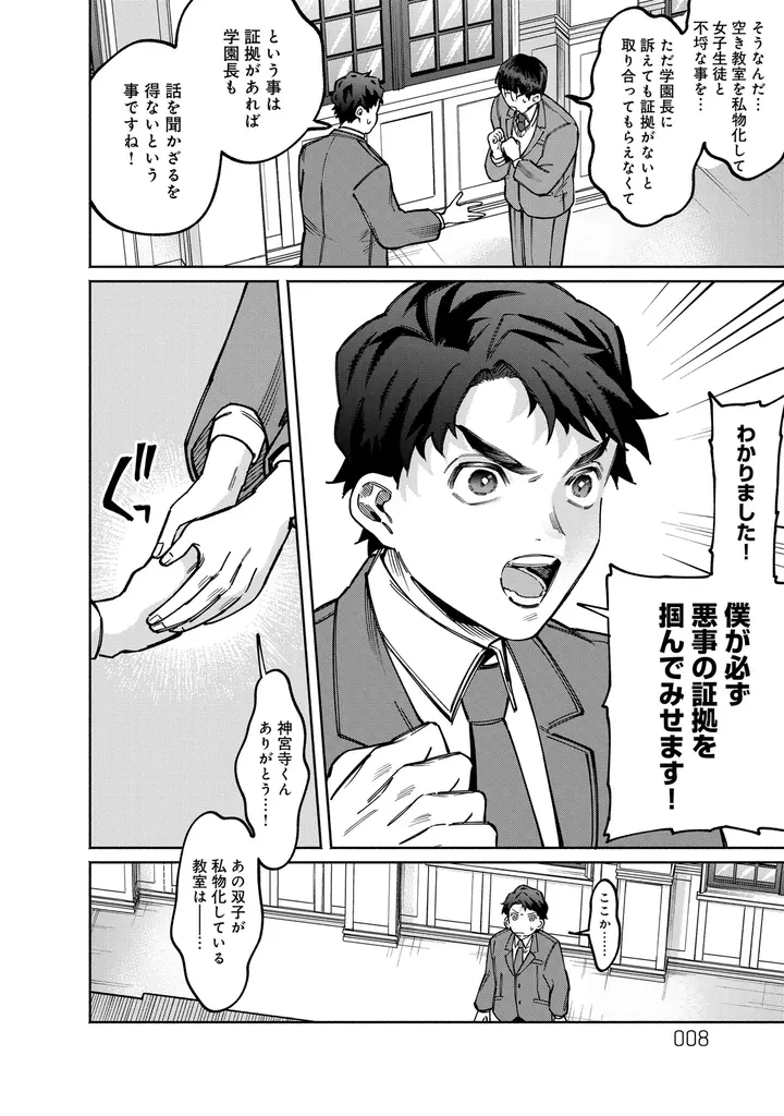 「生徒会長みたいな悪い子には俺らが”特別指導”したるよ」刺激的な三人交際BL！國立理喜『性悪ツインズとエチエチ攻防戦!!!』が1月7日発売！ 画像 5