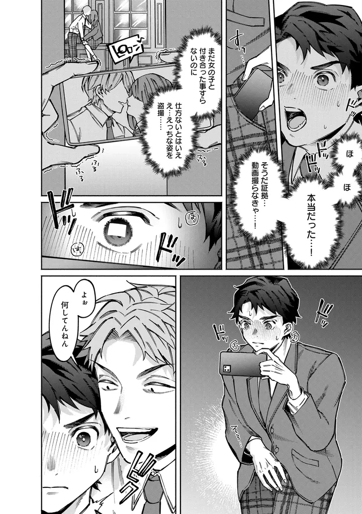 「生徒会長みたいな悪い子には俺らが”特別指導”したるよ」刺激的な三人交際BL！國立理喜『性悪ツインズとエチエチ攻防戦!!!』が1月7日発売！ 画像 6