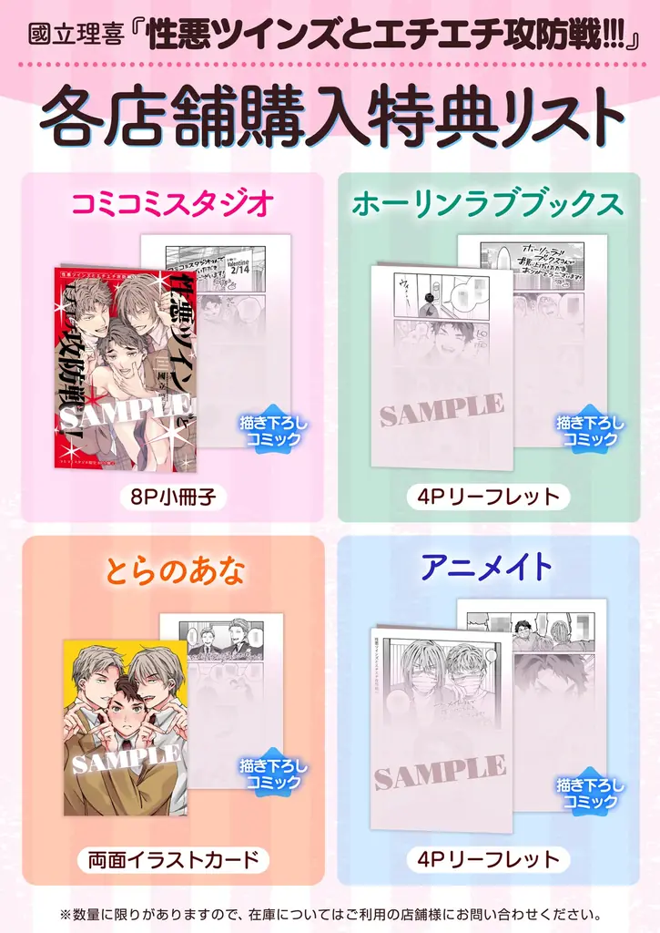 「生徒会長みたいな悪い子には俺らが”特別指導”したるよ」刺激的な三人交際BL！國立理喜『性悪ツインズとエチエチ攻防戦!!!』が1月7日発売！ 画像 8