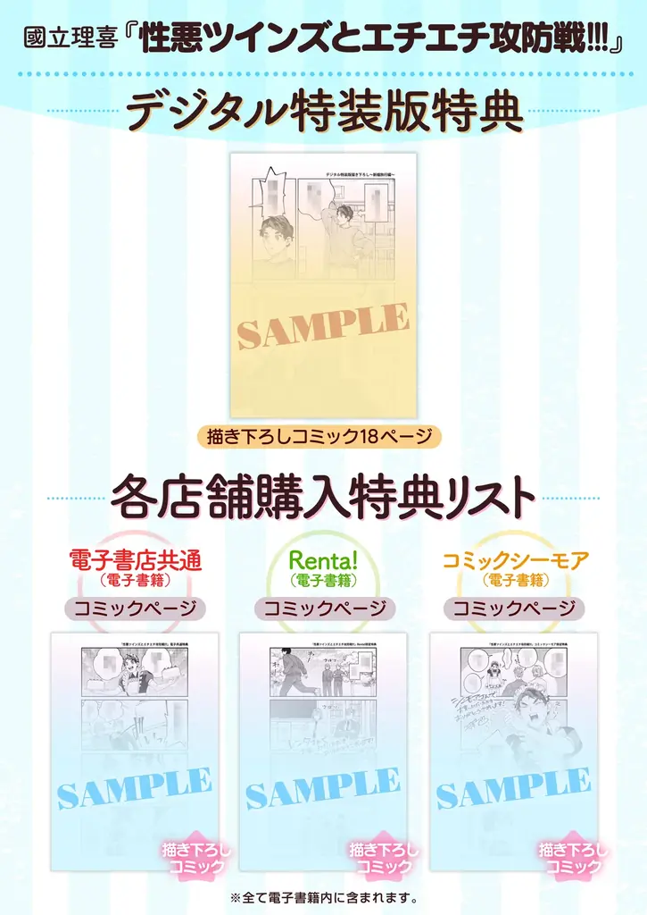 「生徒会長みたいな悪い子には俺らが”特別指導”したるよ」刺激的な三人交際BL！國立理喜『性悪ツインズとエチエチ攻防戦!!!』が1月7日発売！ 画像 9
