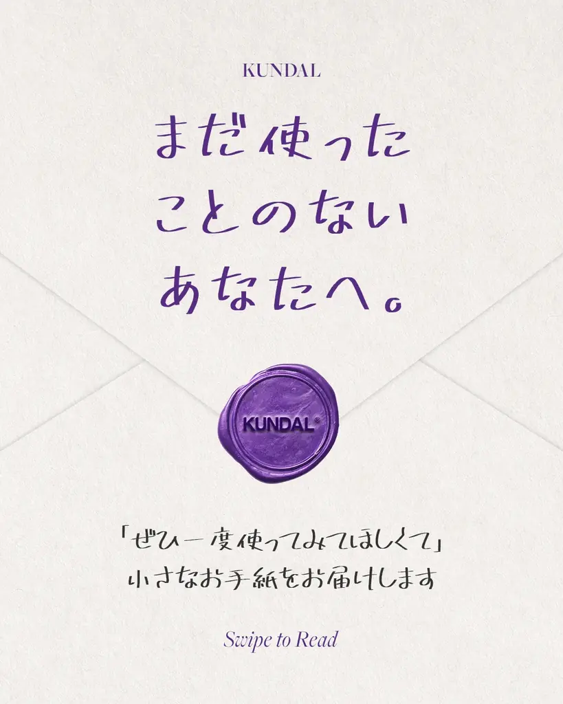 KUNDALがテミルで無料サンプル開始、香りを試す