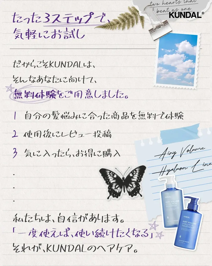 KUNDAL、日本の無料サンプリングサイト「Temiru（テミル）」で人気ヘアケア商品の香りや使用感を、無料で体験！ 画像 3