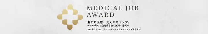 2/28開催｜医師キャリアと地域医療を議論する場