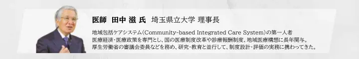 【2/28開催】医師キャリアと地域医療の未来を議論「メディカルジョブアワード2026」を開催！医療政策の第一人者・田中滋氏が基調講演！メディア取材受付中。 画像 2