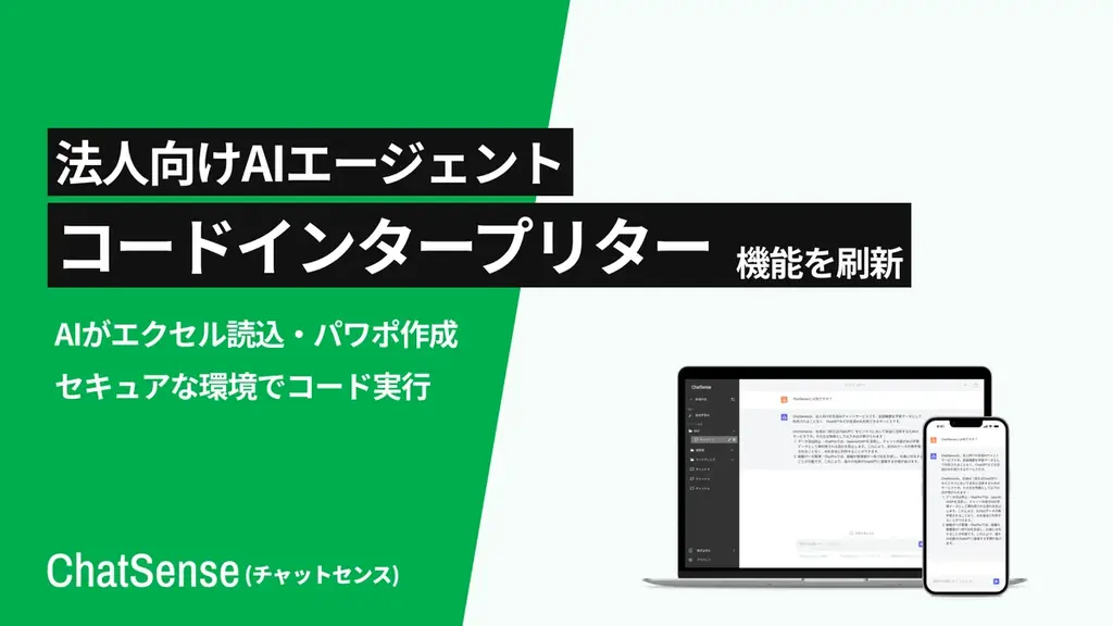 コードインタープリター刷新