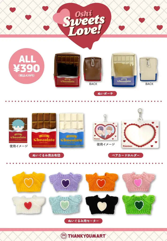 バレンタインシーズンにぴったり！甘くてかわいい推し活アイテムが1月下旬よりALL390円（税込429円）で新発売！【サンキューマート】 画像 3