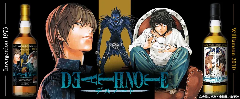 1月19日発売『DEATH NOTE』ラベルの限定ウイスキー