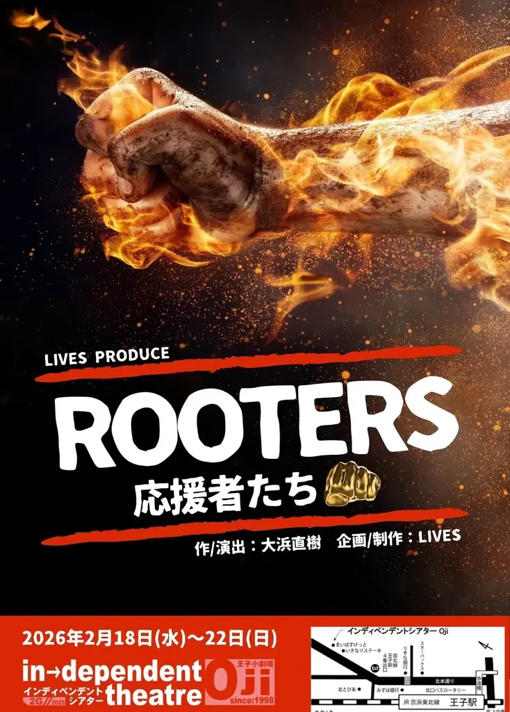 大浜直樹 脚本・演出　『ROOTERS～応援者たち～』劇団LIVESが10年ぶりの再演　まもなく一般発売開始 画像 1