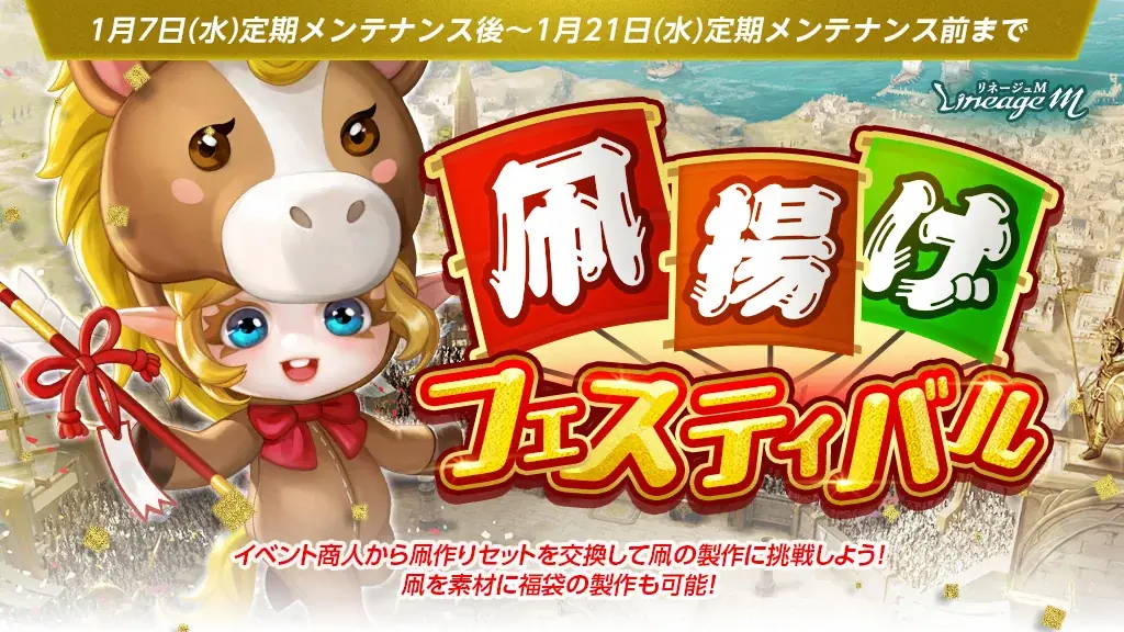 『リネージュM』モンスター2026体討伐＆応募で1万円分の高級肉などが選べるデジタルカタログギフトが抽選で当たる「新年から、ウマい肉。―新春祝福キャンペーン―」がスタート！ 画像 3