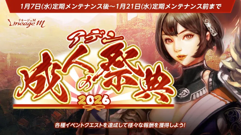 『リネージュM』モンスター2026体討伐＆応募で1万円分の高級肉などが選べるデジタルカタログギフトが抽選で当たる「新年から、ウマい肉。―新春祝福キャンペーン―」がスタート！ 画像 4