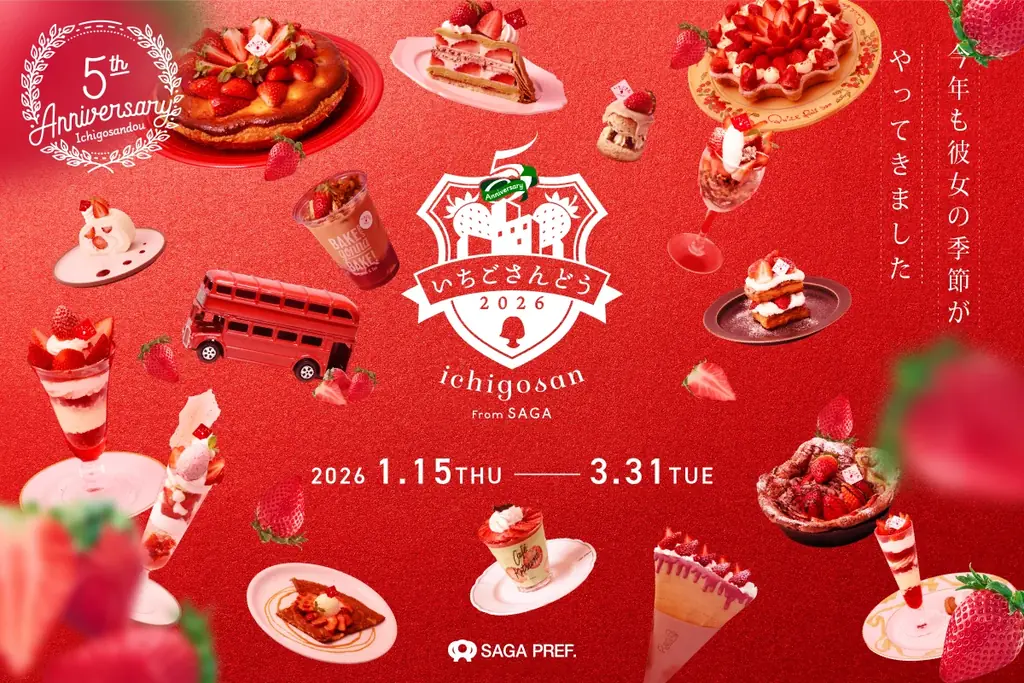 1/15開始 表参道で楽しむ いちごさんどう2026｜ベストカレンダー