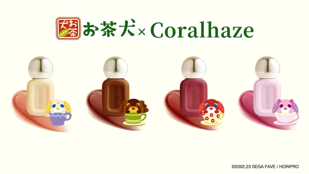 『お茶犬』着想の限定リップが誕生！韓国コスメ「Coralhaze（コーラルヘイズ）」より、「デュードロップティント」 2026年１月19日（月）発売決定 画像 1