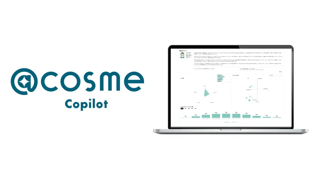 @cosmeのクチコミデータを活用した SaaS型の次世代ＡＩ分析ツール「@cosme Copilot」1月15日、正式ローンチ 画像 1