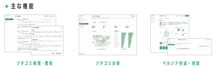 @cosmeのクチコミデータを活用した SaaS型の次世代ＡＩ分析ツール「@cosme Copilot」1月15日、正式ローンチ 画像 3