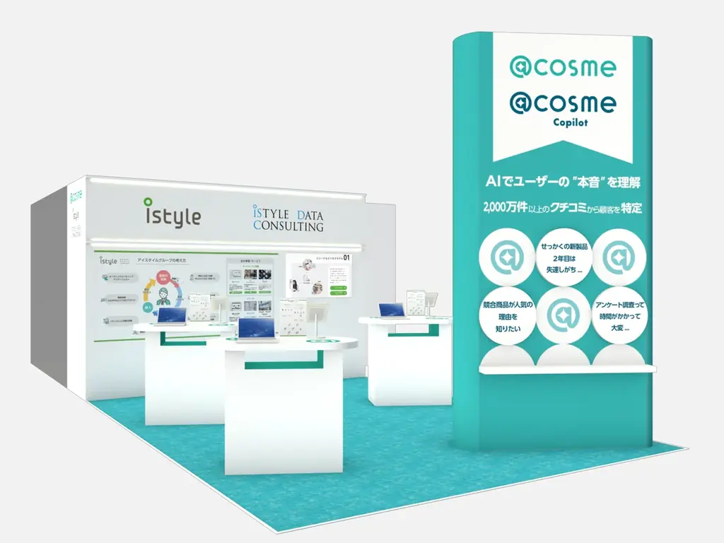 @cosmeのクチコミデータを活用した SaaS型の次世代ＡＩ分析ツール「@cosme Copilot」1月15日、正式ローンチ 画像 5