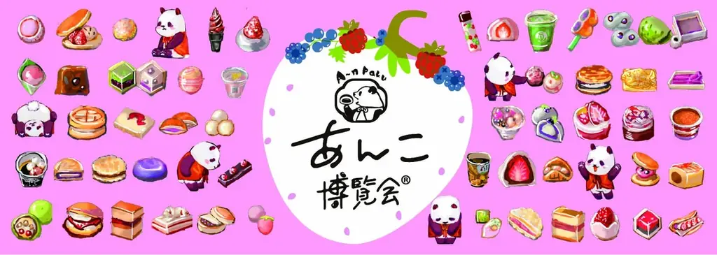 1月28日開幕｜日本橋であんこ博覧会®ベリー×進化系