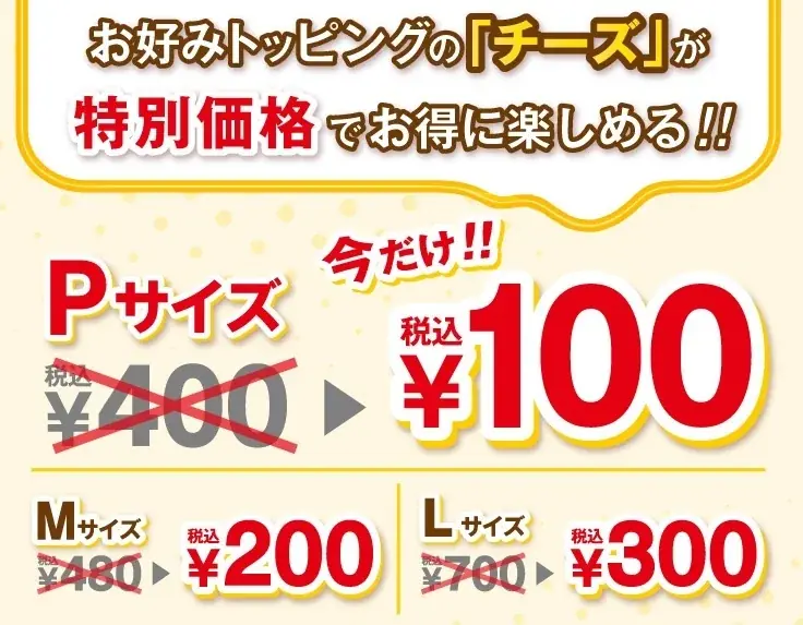 ピザーラ チーズ祭り！「とろ～り濃厚チーズピザ」6商品を発売　～追加トッピング「チーズ」も今だけ特別価格～ 画像 10