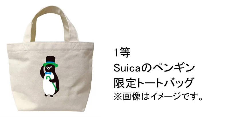 「もっともっとモバイルSuicaキャンペーン！」を実施します！ 画像 6