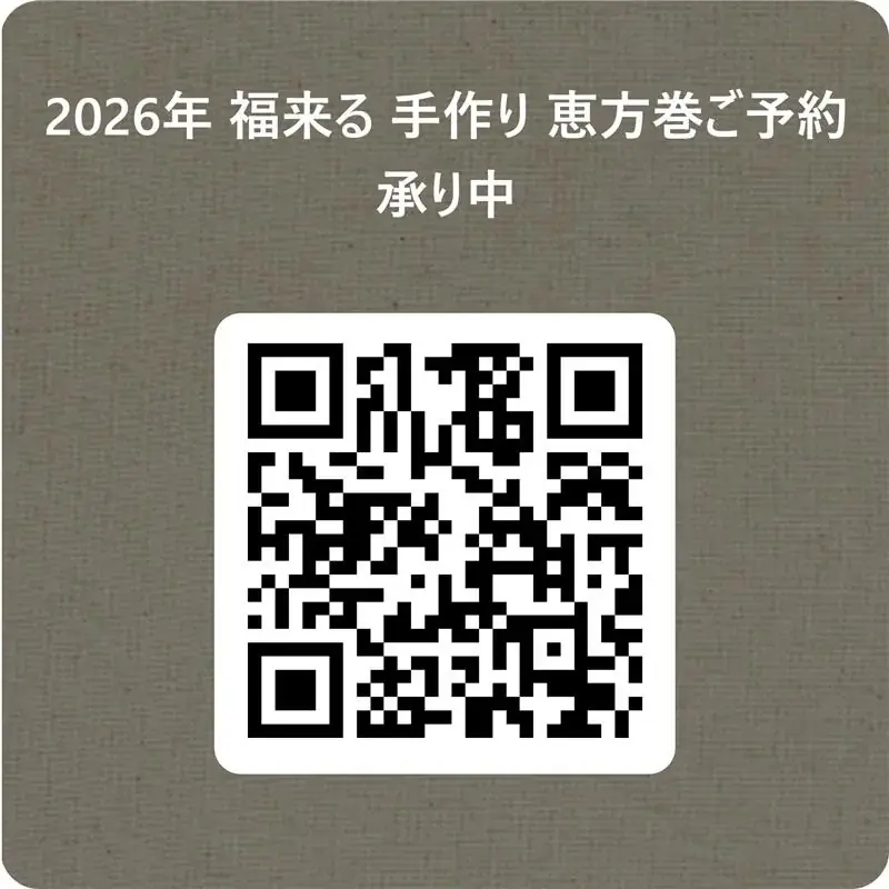 売り切れ必至！『特製 恵方巻』ご予約承り中 画像 2