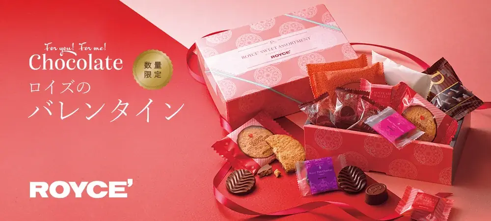 ロイズ、バレンタイン限定スイーツを1月7日発売　早期割10％も