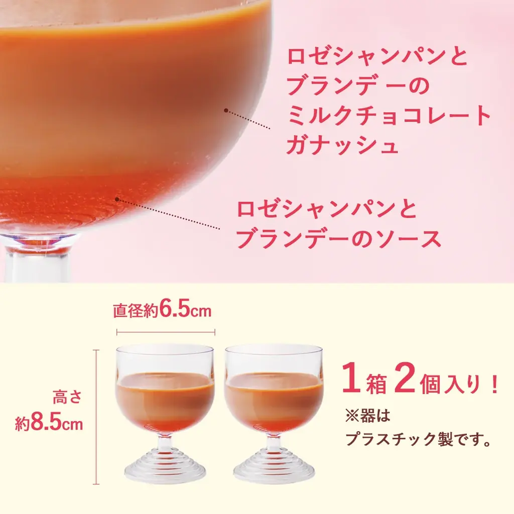 【ロイズ】バレンタインの新作スイーツを1月7日に発売。ロゼシャンパンを“一杯のショコラ”で楽しめるスイーツや、バトンクッキーの新フレーバーも登場。 画像 3