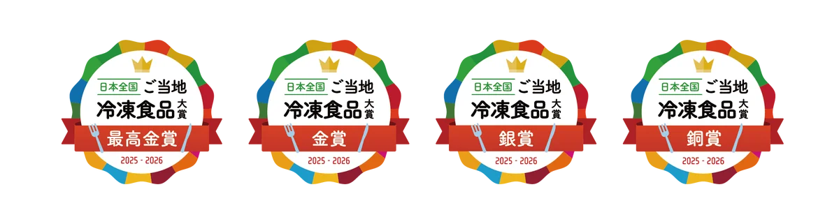 第2回「日本全国！ご当地冷凍食品大賞2025-2026」全受賞商品発表！最高金賞4社（5品）の中からグランプリを決定する最終審査会と表彰式は１月22日（木）13時開演！ 画像 2