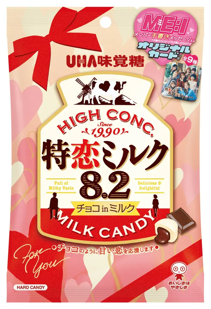 1月12日発売　ME:Iカード同梱の特恋ミルク8.2