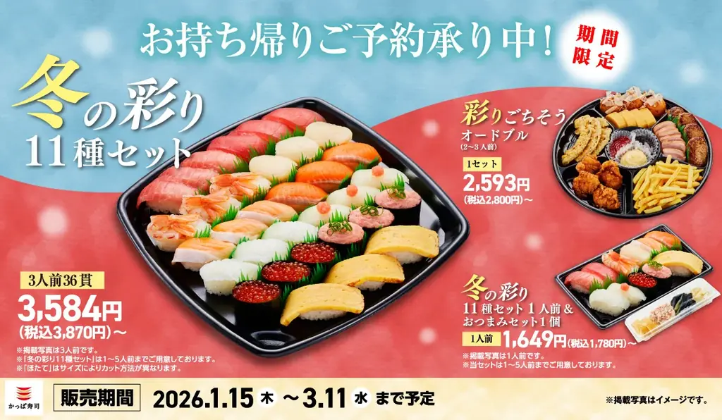 冬の彩り11種セット