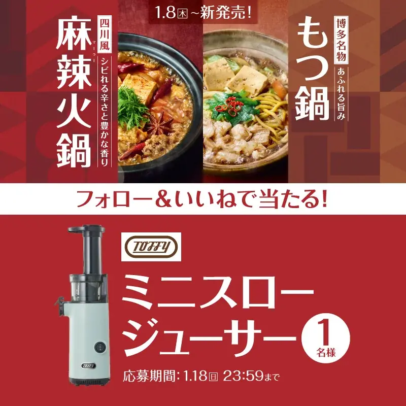 「やよい軒」公式X・Instagramそれぞれで実施『もつ鍋・麻辣火鍋定食発売記念キャンペーン』 画像 2