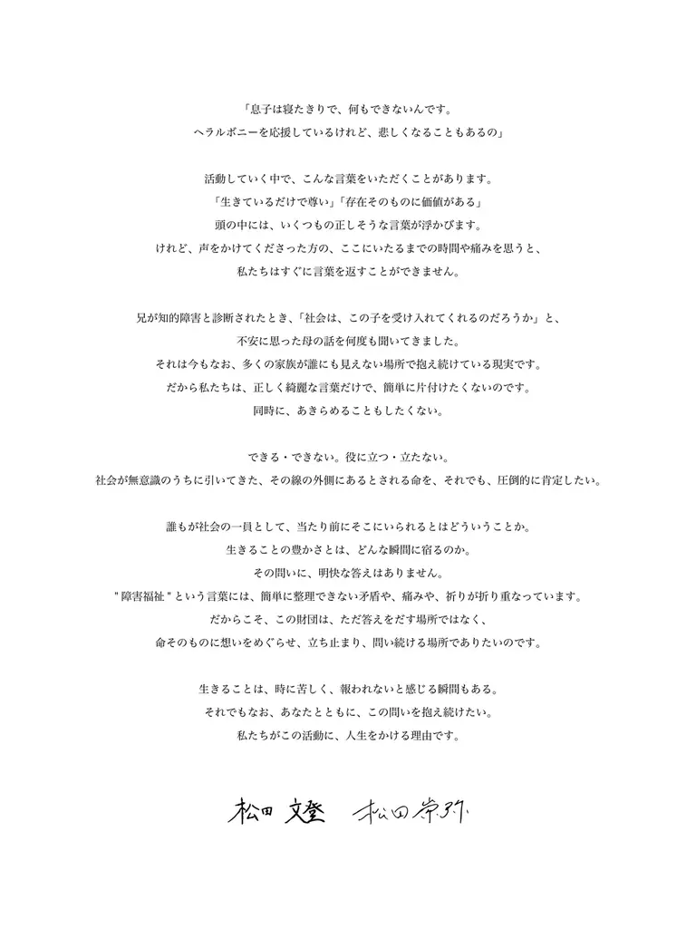 ヘラルボニー、「兄が幸せな社会」を目指してーヘラルボニー財団を設立 画像 3