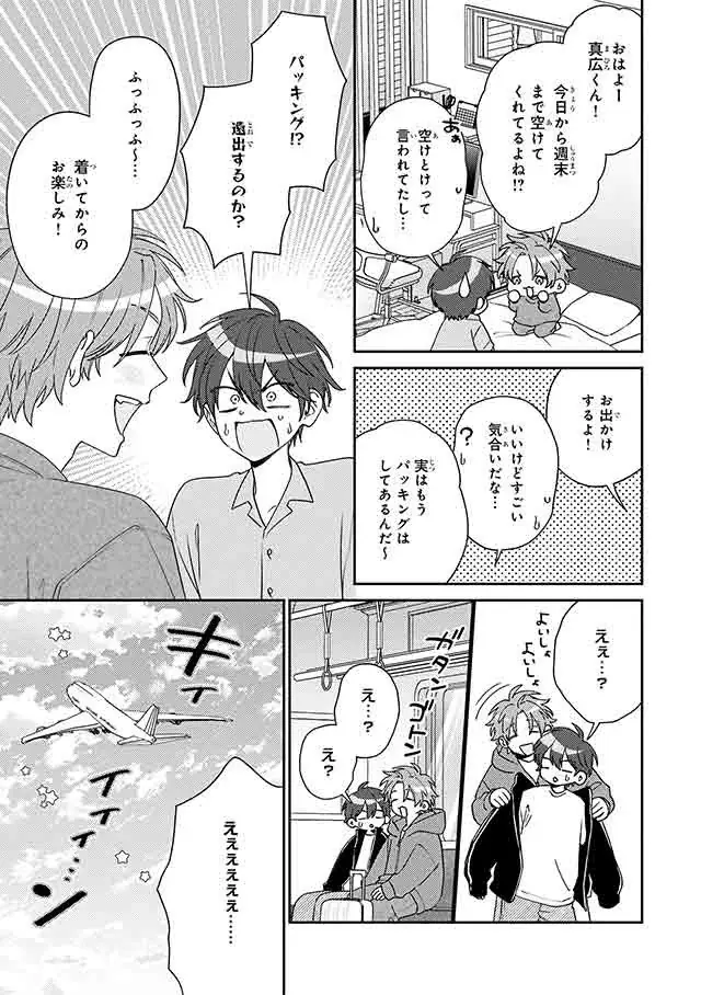 【本日発売】「王子さまの抱きまくら」(著：ハシモトミツ)が表紙で登場！ マガジンビーボーイ2月号は1月7日発売！ 画像 2