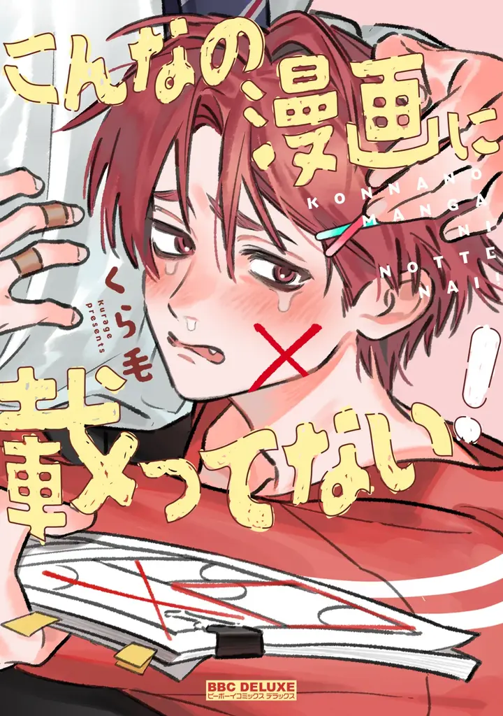 【本日発売】「王子さまの抱きまくら」(著：ハシモトミツ)が表紙で登場！ マガジンビーボーイ2月号は1月7日発売！ 画像 6